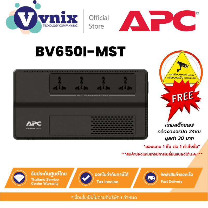 BV650I-MST APC เครื่องสำรองไฟฟ้า EASY UPS BV 650VA, AVR, Universal Outlet, 230V By Vnix Group