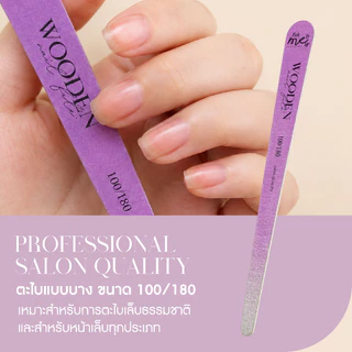 Wooden Nail File ตะไบเล็บ ตะไบหยาบ ตะไบเข้าซอกเล็บได้ดี ขนาด 100/180 Grit