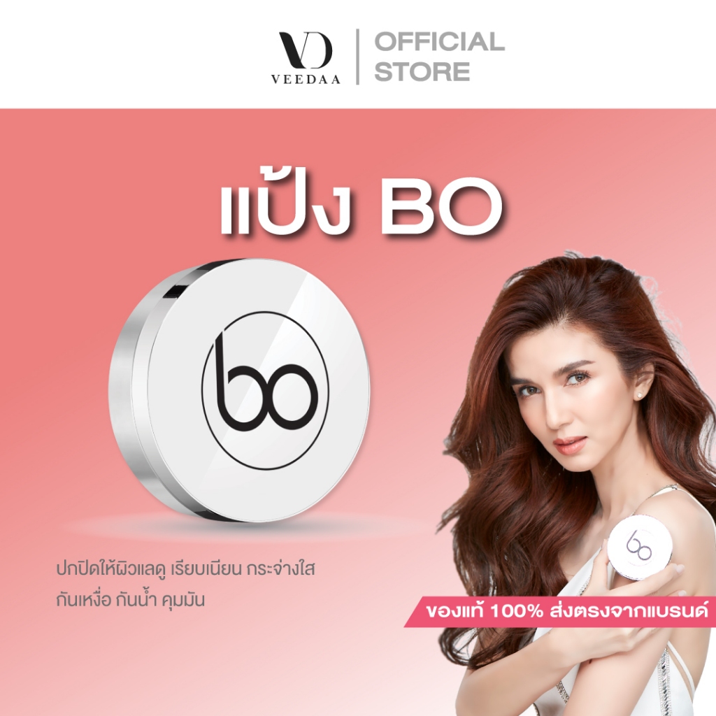 VEEDAA วีด้า โบว์ คัพเวอร์ แมท ออยล์ คอนโทรล พาวเดอร์
