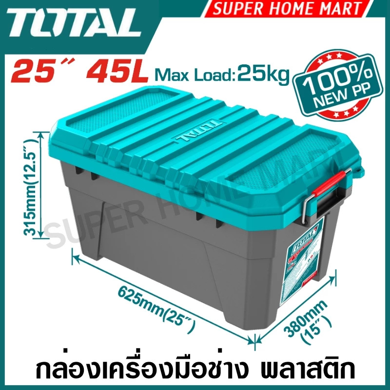 Total กล่องเครื่องมือช่าง พลาสติก อย่างหนา อเนกประสงค์ 25 นิ้ว ความจุ 45 ลิตร รุ่น TPBX0252 ( Plastic Tool Box )