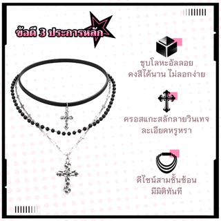 LUCKYROSE สร้อยคอหลายชั้น ลูกปัดและไม้กางเขน วินเทจสไตล์พังก์ดาร์ก สำหรับสาว Y2K