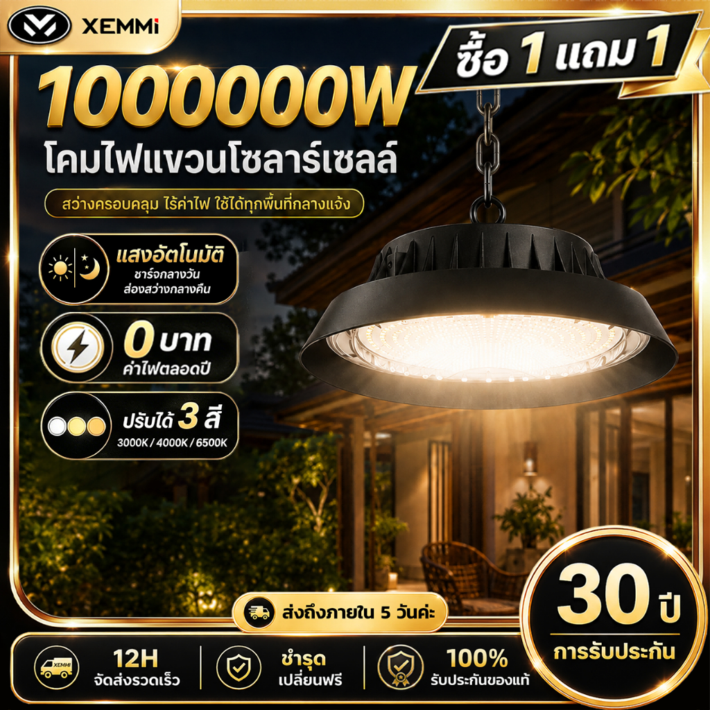 【Xemmi】ไฟโซล่าเซลล์แขวน LED 1000000W โคมสไตล์วินเทจ ปรับแสงได้ 3 เฉด กันน้ำ IP67 มีฟังก์ชันไล่ยุง ใช้งานกลางแจ้ง สวน