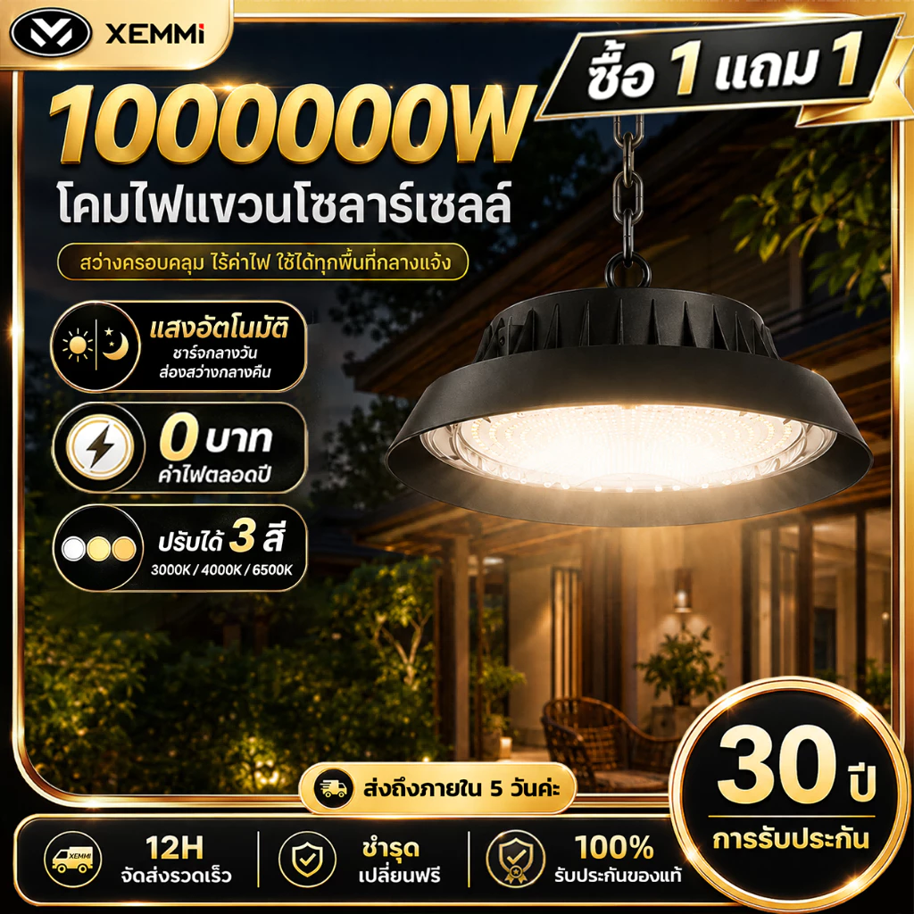 【Xemmi】ไฟโซล่าเซลล์แขวน LED 1000000W โคมสไตล์วินเทจ ปรับแสงได้ 3 เฉด กันน้ำ IP67 มีฟังก์ชันไล่ยุง ใช้งานกลางแจ้ง สวน