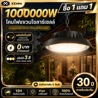 【Xemmi】ไฟโซล่าเซลล์แขวน LED 1000000W โคมสไตล์วินเทจ ปรับแสงได้ 3 เฉด กันน้ำ IP67 มีฟังก์ชันไล่ยุง ใช้งานกลางแจ้ง สวน