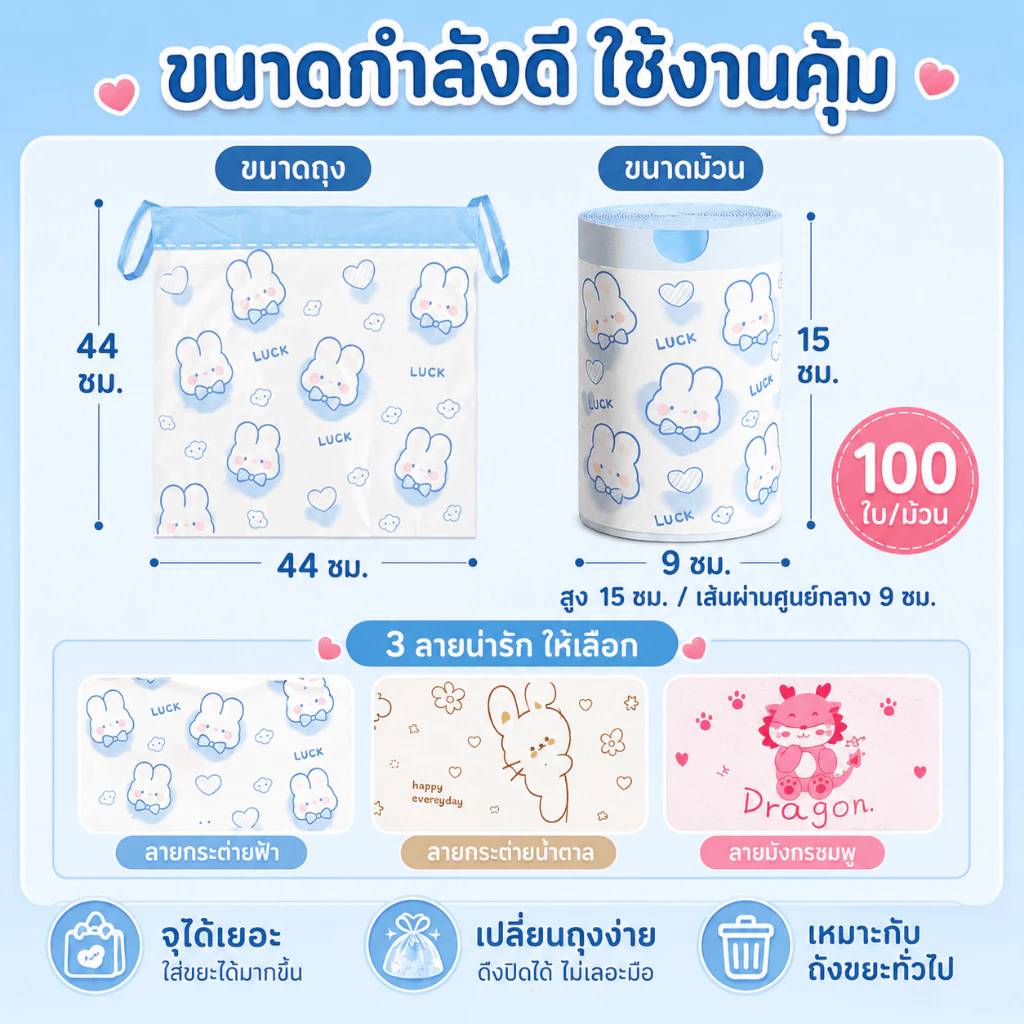 [กทมจัดส่ง]ถุงขยะแบบรูดเชือก ถุงขยะกระต่าย 100ใบ หนาเหนียวแบบรูดปิดสะดวกไม่รั่วไม่มีกลิ่น thumbnail 3