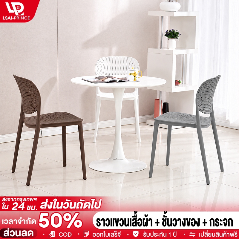 LP พลาสติกเก้าอี้ทานอาหาร สไตล์นอร์ดิก วัสดุหนา เก้าอี้พนักพิงสำหรับบ้าน วางซ้อนกันได้ ระบายอากาศได้ดีและสวมใส่สบาย