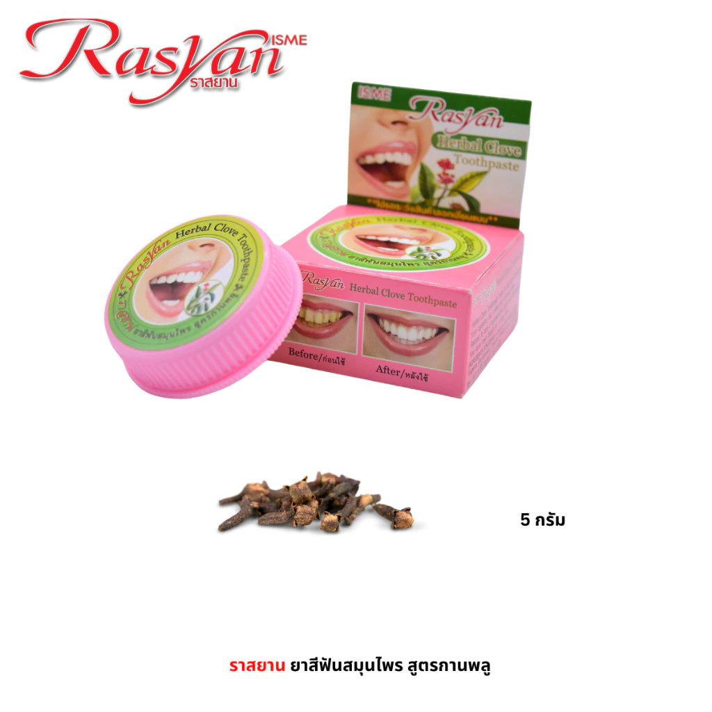 Rasyan ราสยาน ยาสีฟันสมุนไพร สูตรกานพลู ขนาด 5 กรัม Rasyan Herbal Toothpaste (Clove Formula) 5g