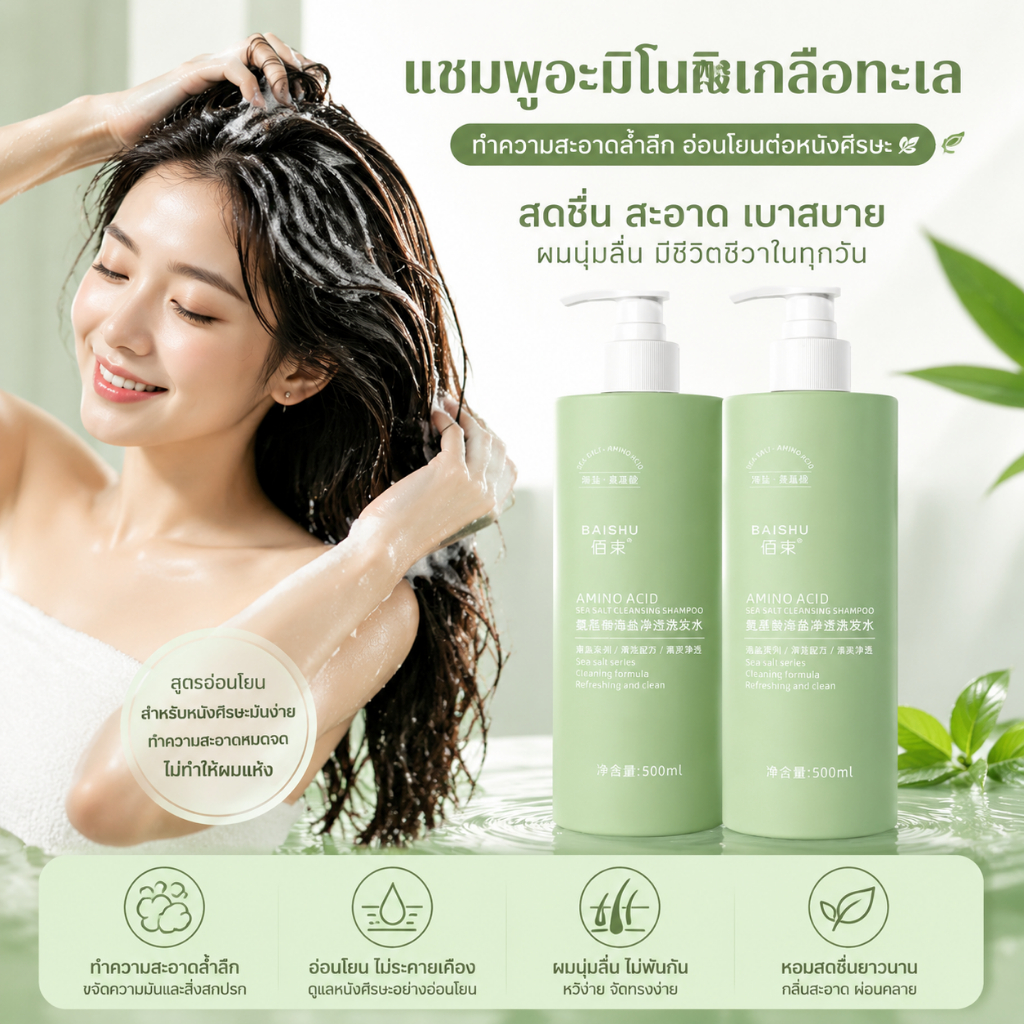 🔥 Free Shipping Amino Acid Shampoo Mixed With Sea Salt 500ml | Eliminate Dandruff, Control Oiliness Deep Cleaning Soft,