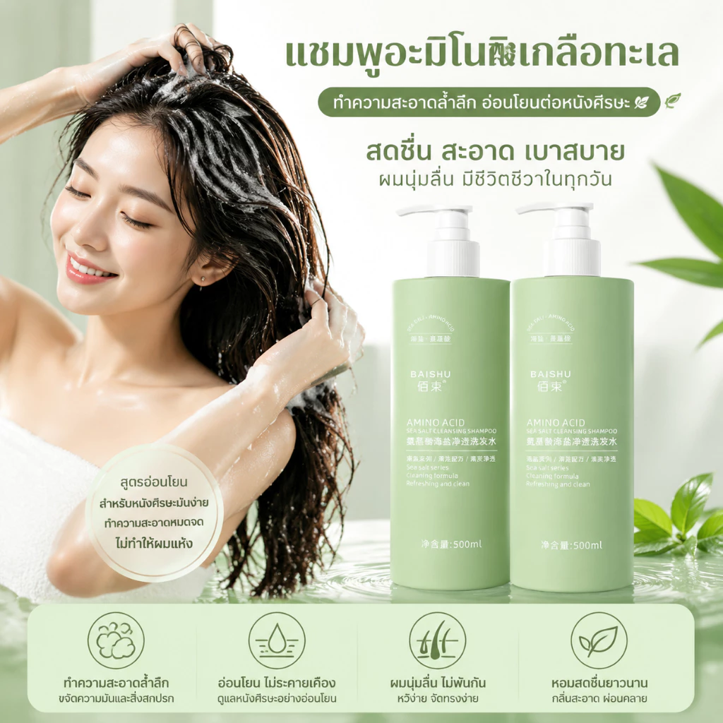 🔥 Free Shipping Amino Acid Shampoo Mixed With Sea Salt 500ml | Eliminate Dandruff, Control Oiliness Deep Cleaning Soft,