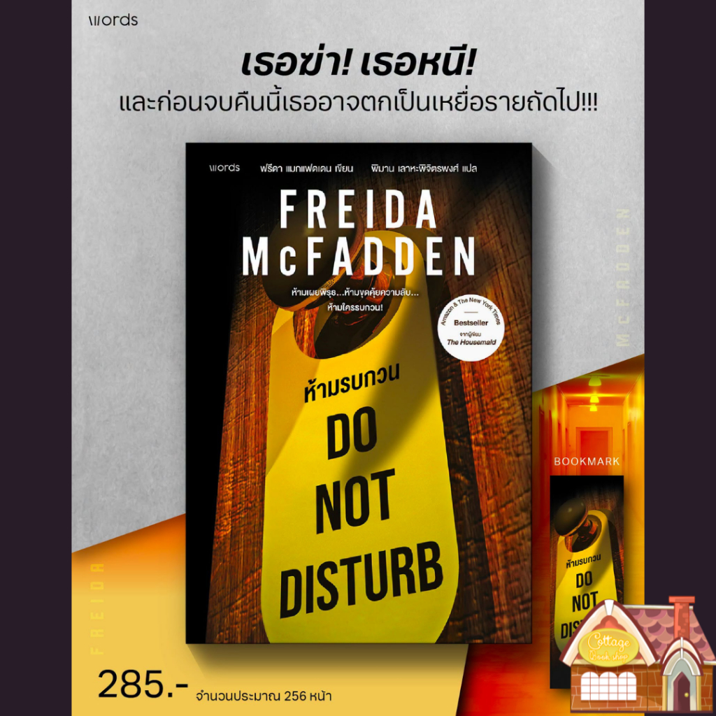 [พร้อมส่ง] Do Not Disturb ห้ามรบกวน