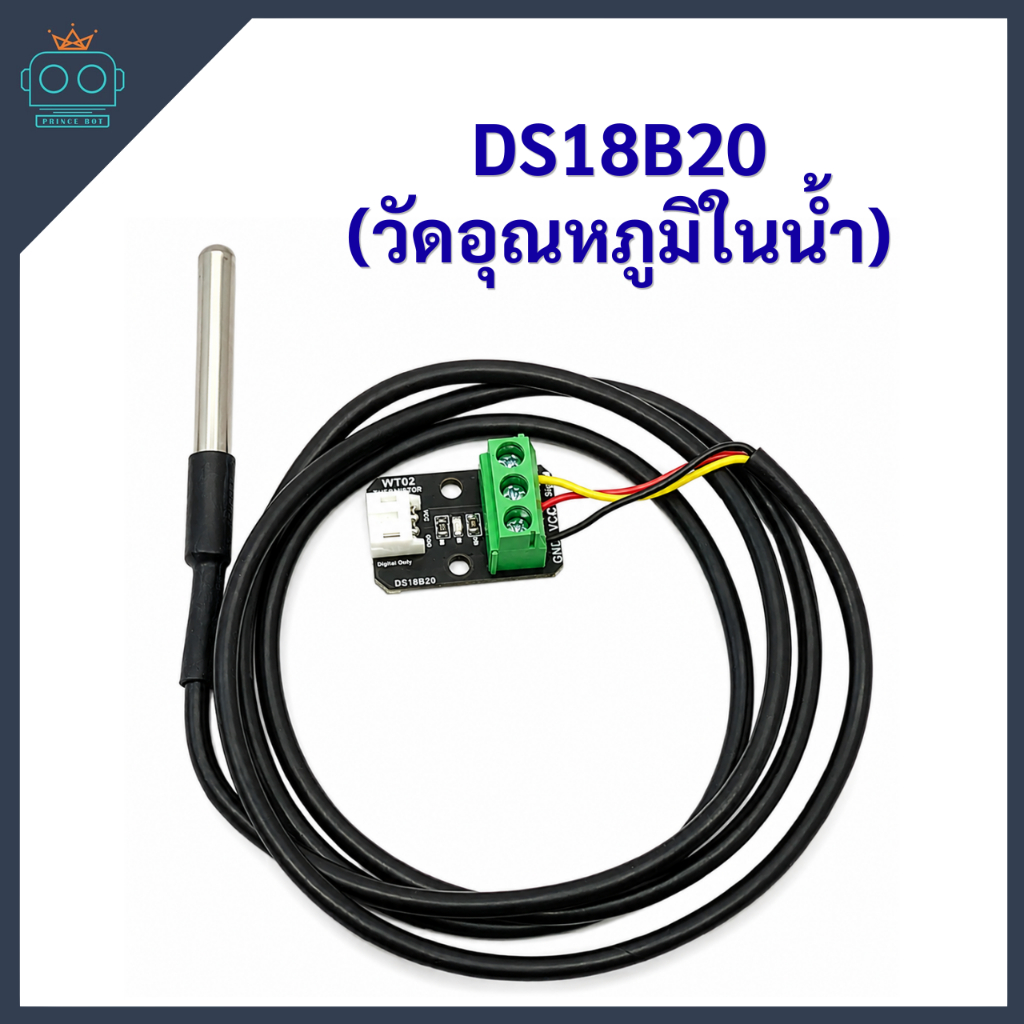 DS18B20(วัดอุณหภูมิในน้ำ) พร้อมโมดุลสำหรับใช้กับบอร์ด Kidbright สายยาว 1 เมตร พร้อมสาย JST 3 pin