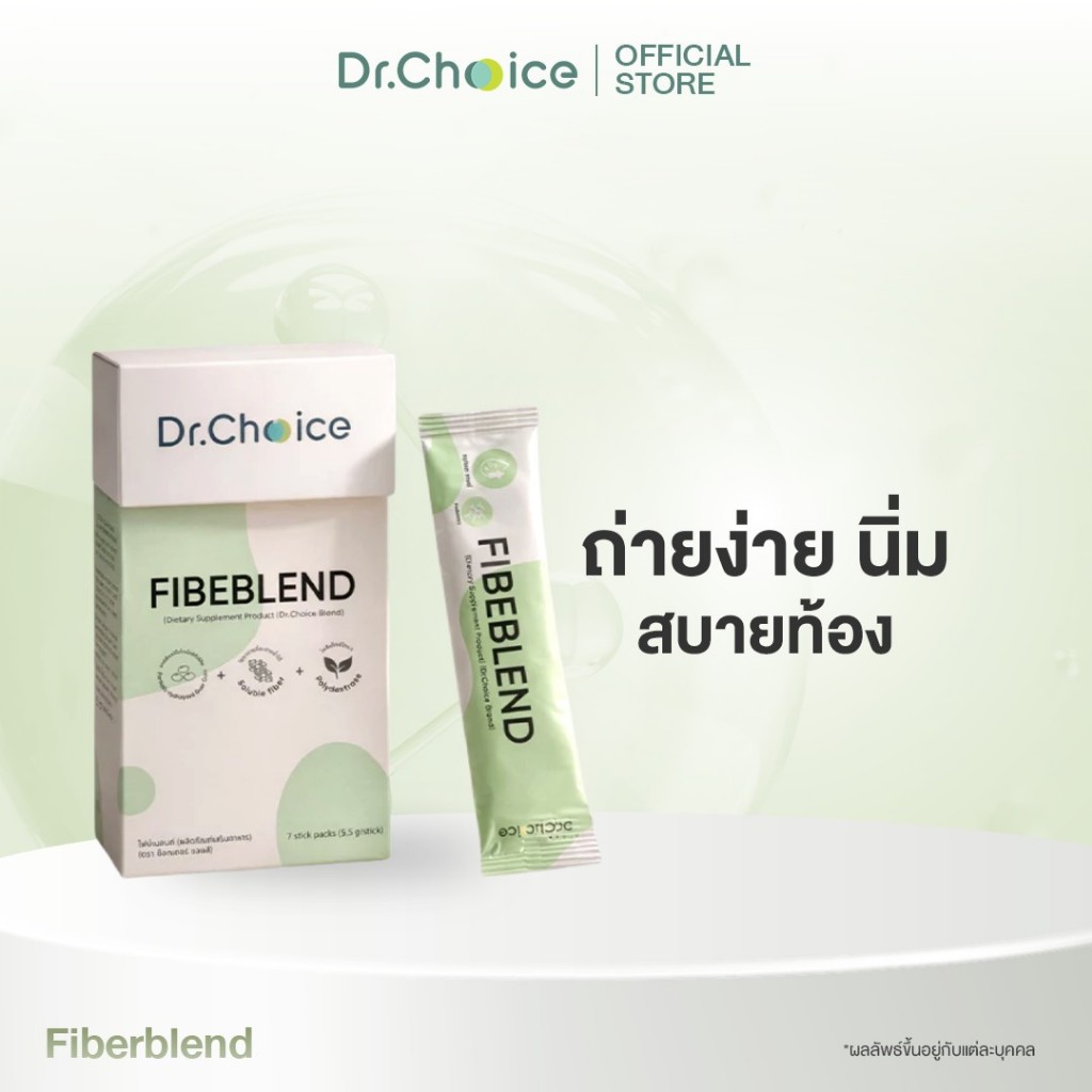 [ไฟเบอร์] FibeBlend Soluble prebiotic complex