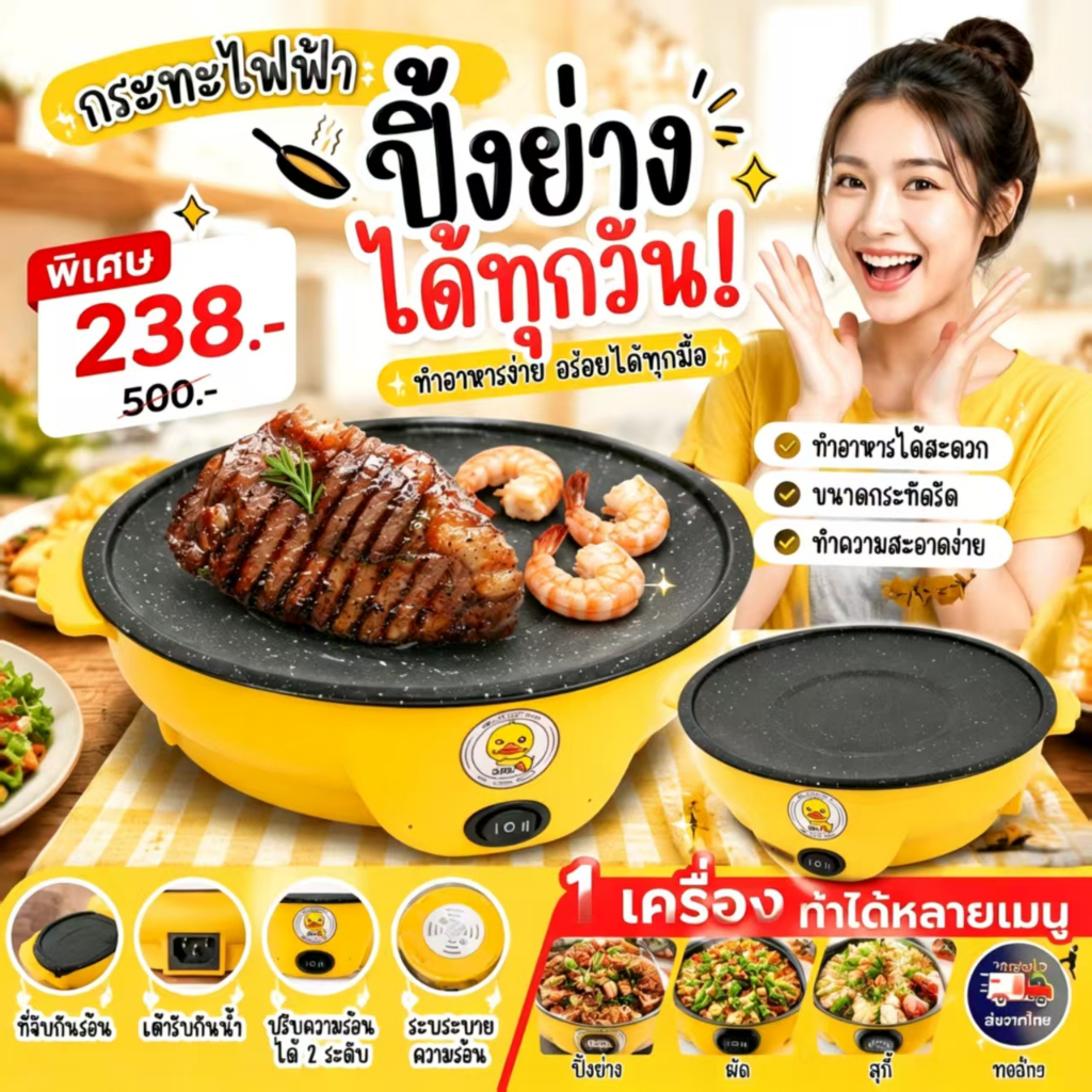 (พร้อมส่ง) กระทะไฟฟ้าเอนกประสงค์ กระทะย่างเนยเป็ด กระทะมินิ เช่น ทอด ย่าง ผัด สเต๊ก กระทะ วัสดุสแตนเลสคงทน กระทะเป็ด