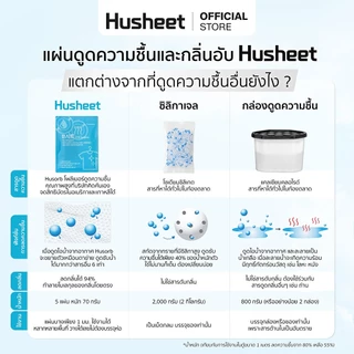 พร้อมส่ง 19 สค. [แพ็คประหยัดx3] HUSHEET แผ่นลดกลิ่นอับ ดูดความชื้นตู้เสื้อผ้า กระเป๋าหนัง กันชื้นในตู้ นำเข้าจากเกาหลี