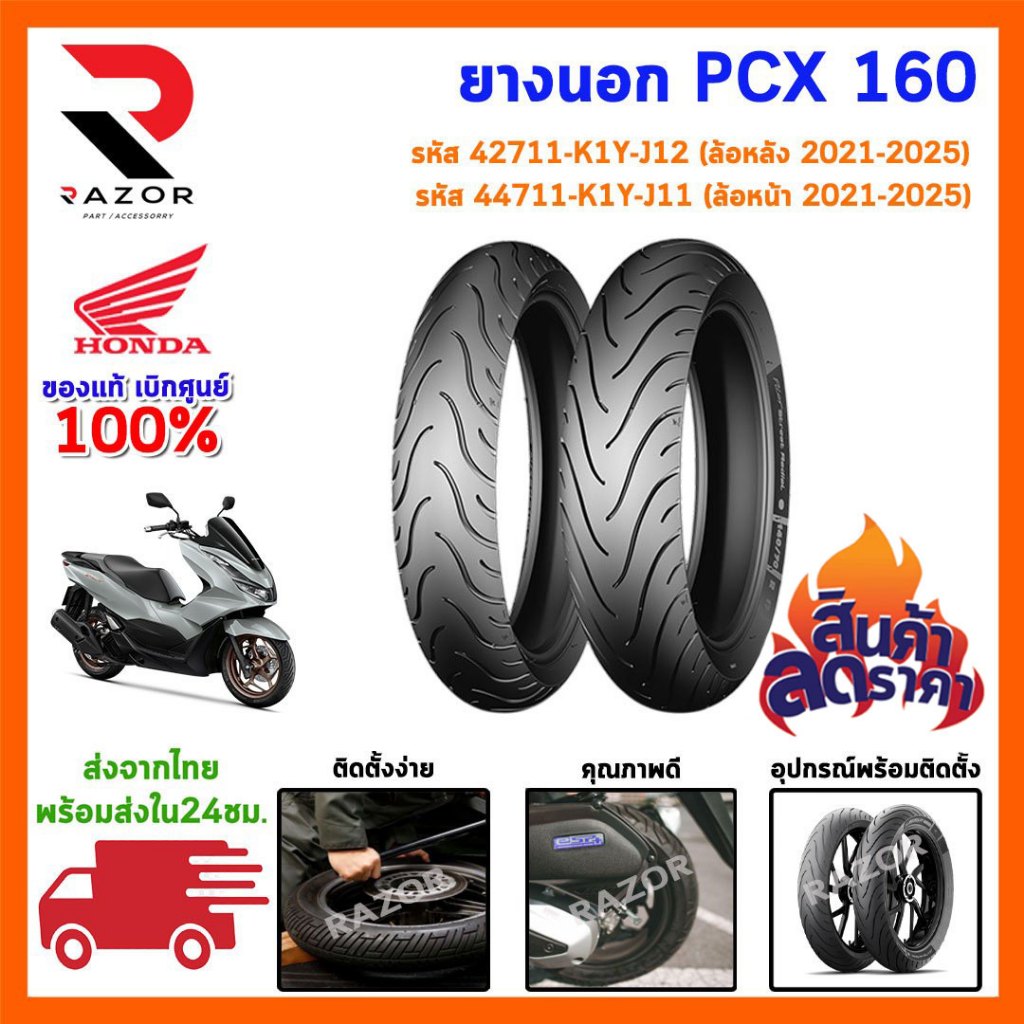 ยางนอกไม่ใช้ยางใน 80/90-14,90/90-14,100/90-14 ใช้กับ PCX(2012-2017), Click 125i