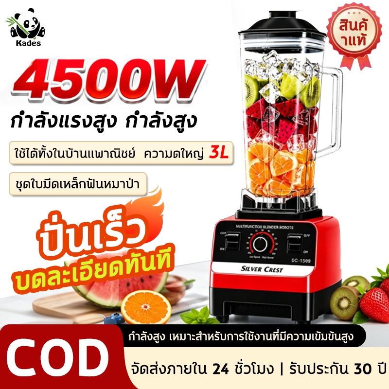 ✨ซื้อ1แถม1✨เครื่องปั่นน้ําผลไม้ เครื่องปั่นสมูทตี้ 3L 4500w ปั่นสมูทตี้ น้ำแข็งได้ อเนกประสงค์