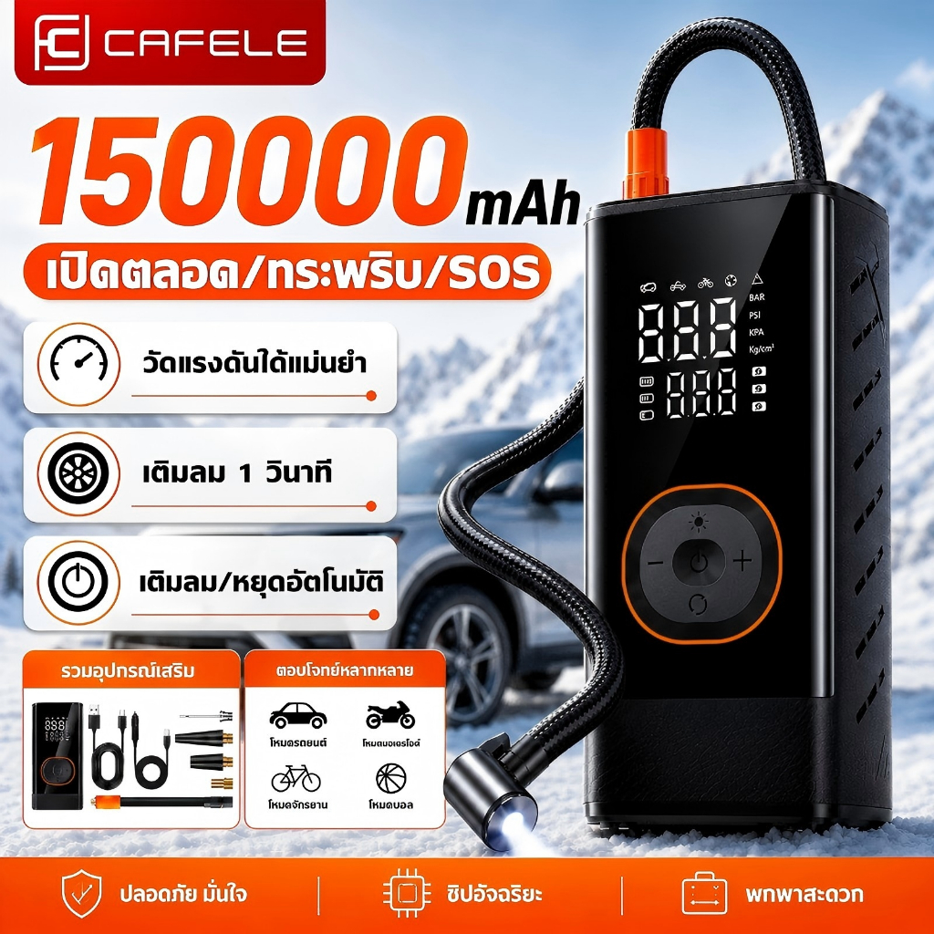 【รับประกัน 10 ปี】เครื่องปั๊มลมไฟฟ้า 150000mAh ชาร์จไฟได้ จอLED ชาร์จ+เติมลม 2in1 ตรวจสอบแรงดันลมยาง 