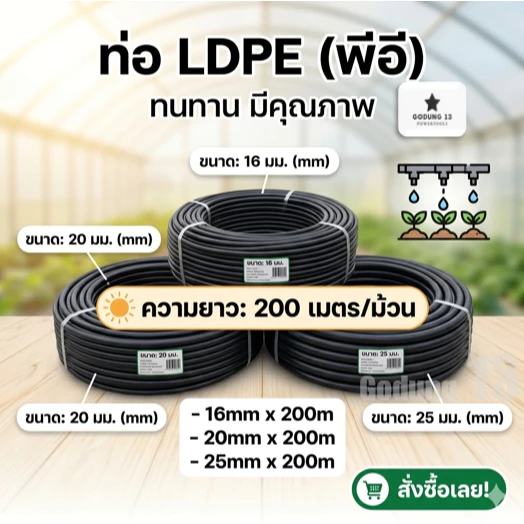 ปลาวาฬ ท่อ LDPE ท่อ PE ท่อน้ำเกษตร PN3 ความยาว 200 เมตรต่อม้วน มีขนาด 16มม. 20มม. และ 25มม.