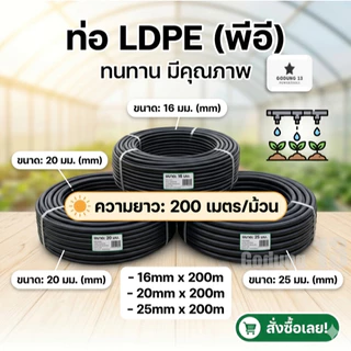 ปลาวาฬ ท่อ LDPE ท่อ PE ท่อน้ำเกษตร PN3 ความยาว 200 เมตรต่อม้วน มีขนาด 16มม. 20มม. และ 25มม.