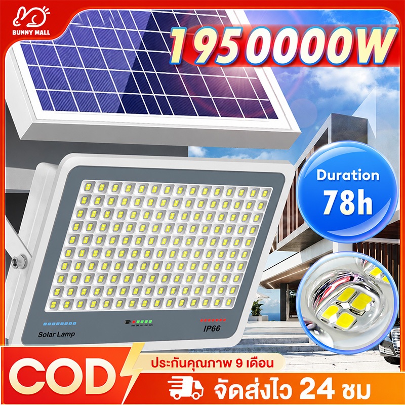 【รับประกัน 30ปี】โคมไฟโซลาเซลล์  ไฟledโซล่าเซลล์ IP67 ไฟโซล่าเซลล์ สปอร์ตไลท์กันน้ำ ระบบควบคุมแสงอัจฉริยะ ไฟสวนพร้อมรีโมท