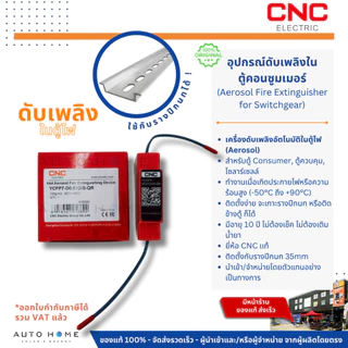 CNC เครื่องดับเพลิงอัตโนมัติ สำหรับตู้ไฟ ตู้เบรกเกอร์ และตู้ระบบโซลาร์เซลล์ I ดับไฟเร็วใน 3วิ I อายุ10ปี