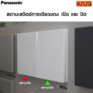 (สีขาว) จัดเซ็ต Panasonic partio ปลั๊กกราวด์คู่+สวิตช์ 2x4(120x70mm.)แท้💯% + บล็อกลอย,16A 250V ,WXG