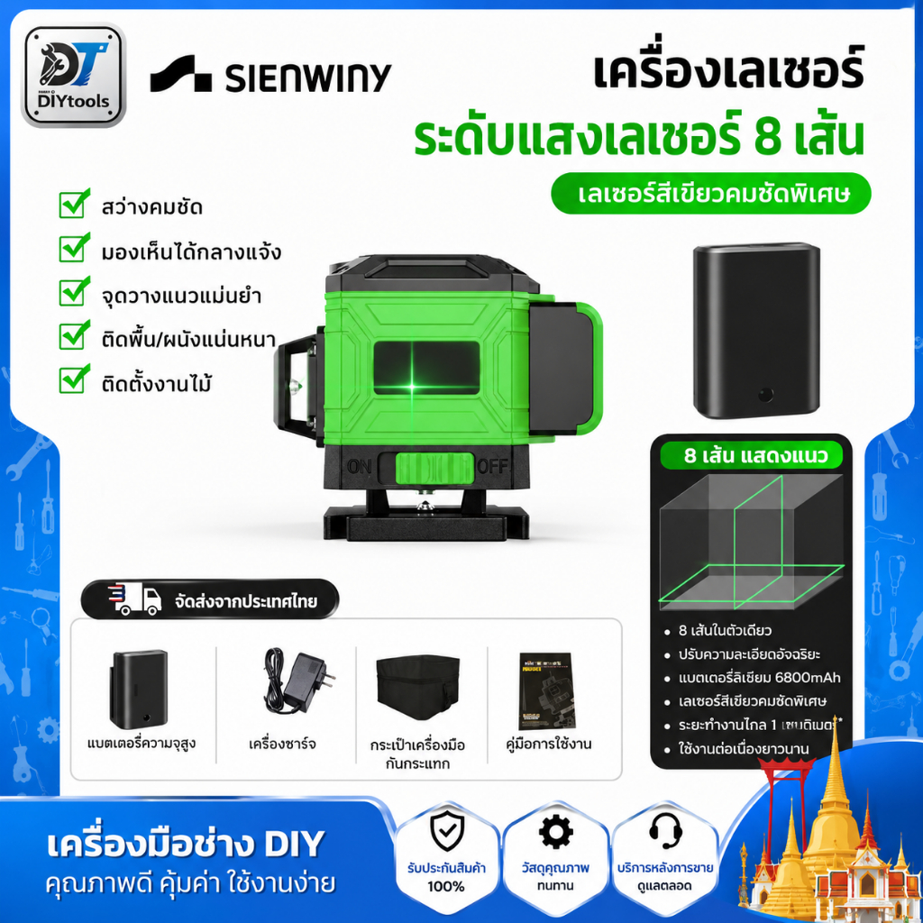4D เครื่องวัดระดับเลเซอร์ เลเซอร์วัดระดับ 8เส้น ใกล้พื้น 6 มม ระดับน้ำเลเซอร์ Laser Level