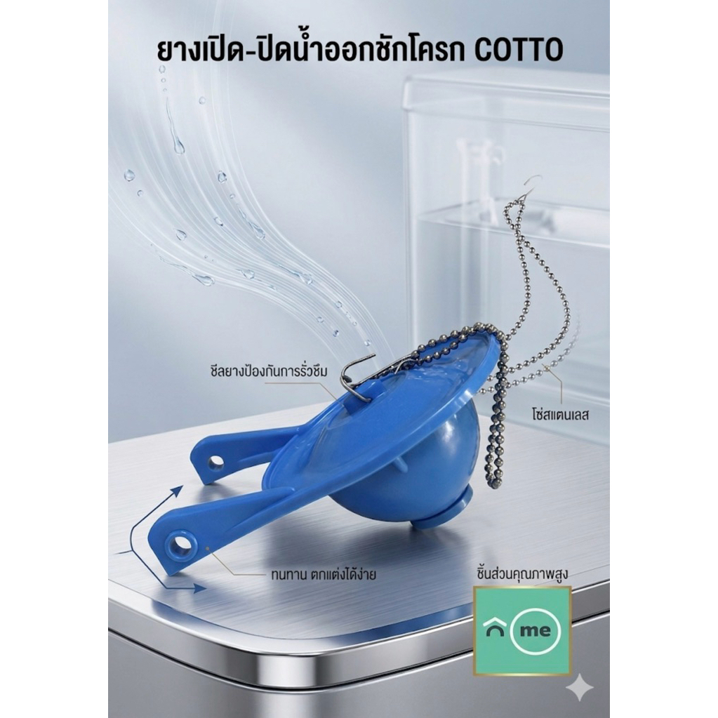 ยางเปิดปิดน้ำออกชักโครก C961047  ใช้กับอุปกรณ์ C9511