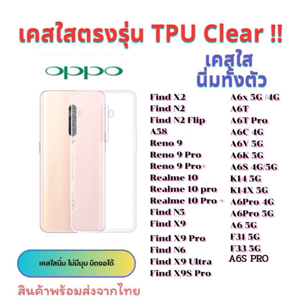เคสใส TPU กันกระแทก Oppo find  X9pro X9 Find N5 Find N2 Find N2 Flip A58 A1 Pro Reno 9 Reno 9 Pro Re