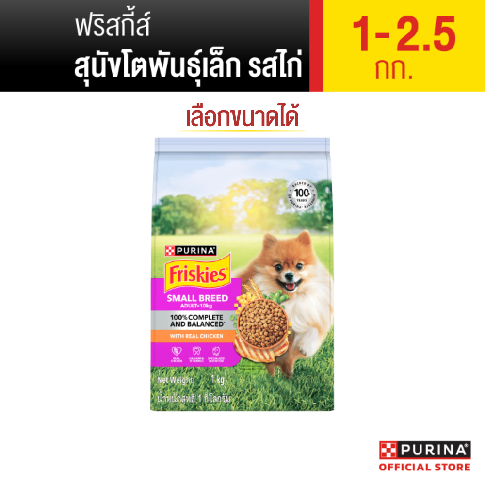 [เลือกขนาดได้] Friskies อาหารสุนัข สุนัขพันธุ์เล็ก รสไก่