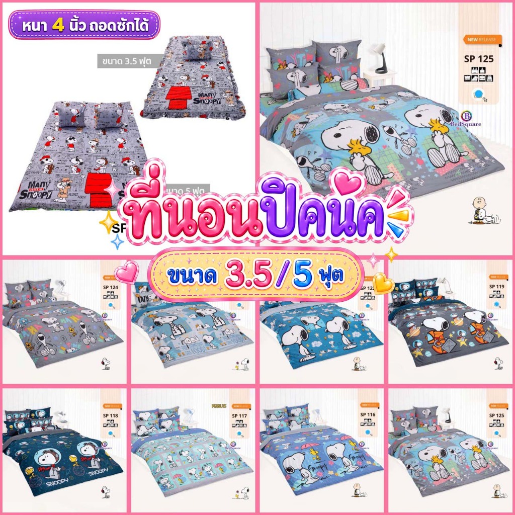 Snoopy : ที่นอนปิคนิค 3.5/5 ฟุต ลายสนูปปี้/TOTO 2026 SP116 SP117 SP118 SP119 SP120 SP121 SP122 SP123 SP124 SP125