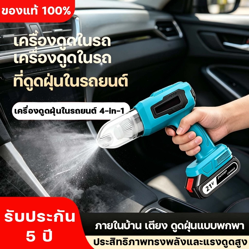 เครื่องดูดฝุ่นในรถยนต์ 9800Pa 4 in 1 ดูด/สูบ/เป่า/ชาร์จ