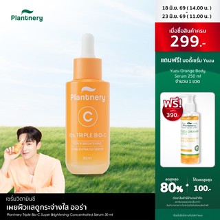 Plantnery Triple Bio-C Super Brightening Concentrated Serum 30 ml  เซรั่มวิตามินซี เผยผิวเเลดูกระจ่างใส ออร่า