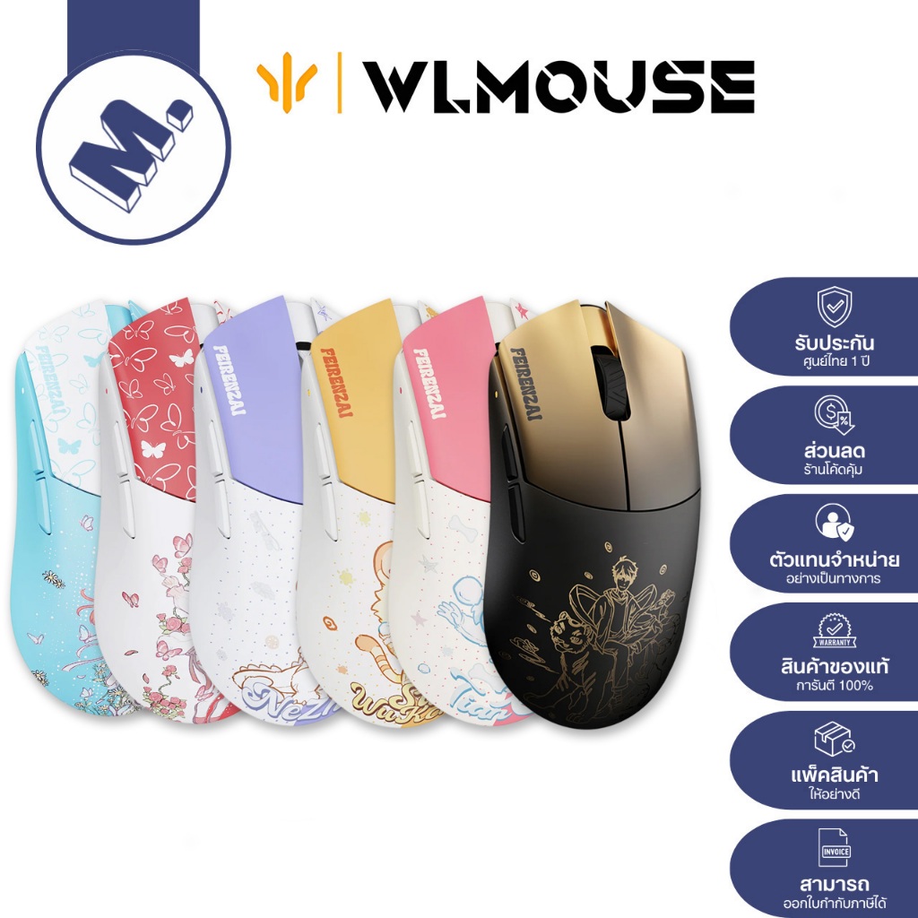 เมาส์ WLMouse รุ่น Beast G Series (วัสดุแข็งแรง / น้ำหนักเบา / Solid Sides)