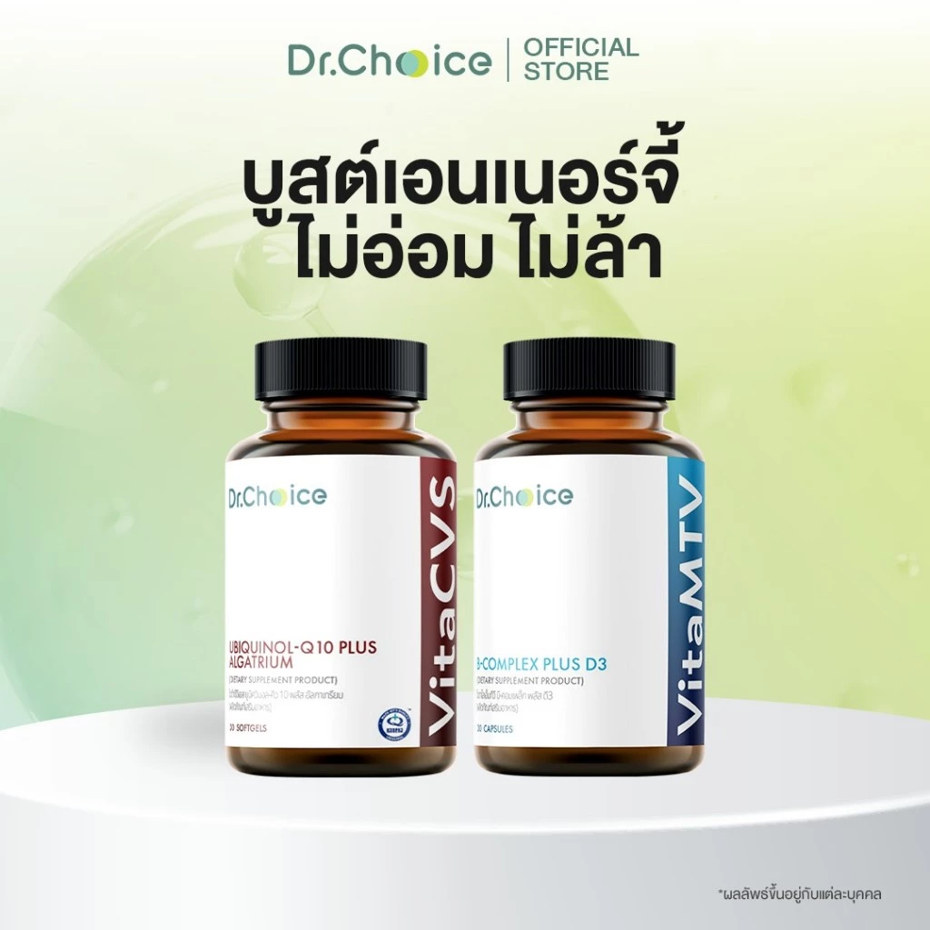[ขวดแดง 1 น้ำเงิน 1] BBooster VitaCVS: Ubiquinol Q-10 plus Algratrium + VitaMTV