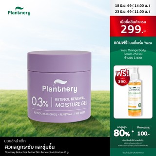 Plantnery Bakuchiol Retinol Skin Renewal Moisturizer 60 g มอยซ์หน้าเด็ก ผิวเเลดูกระชับ และชุ่มชื้น