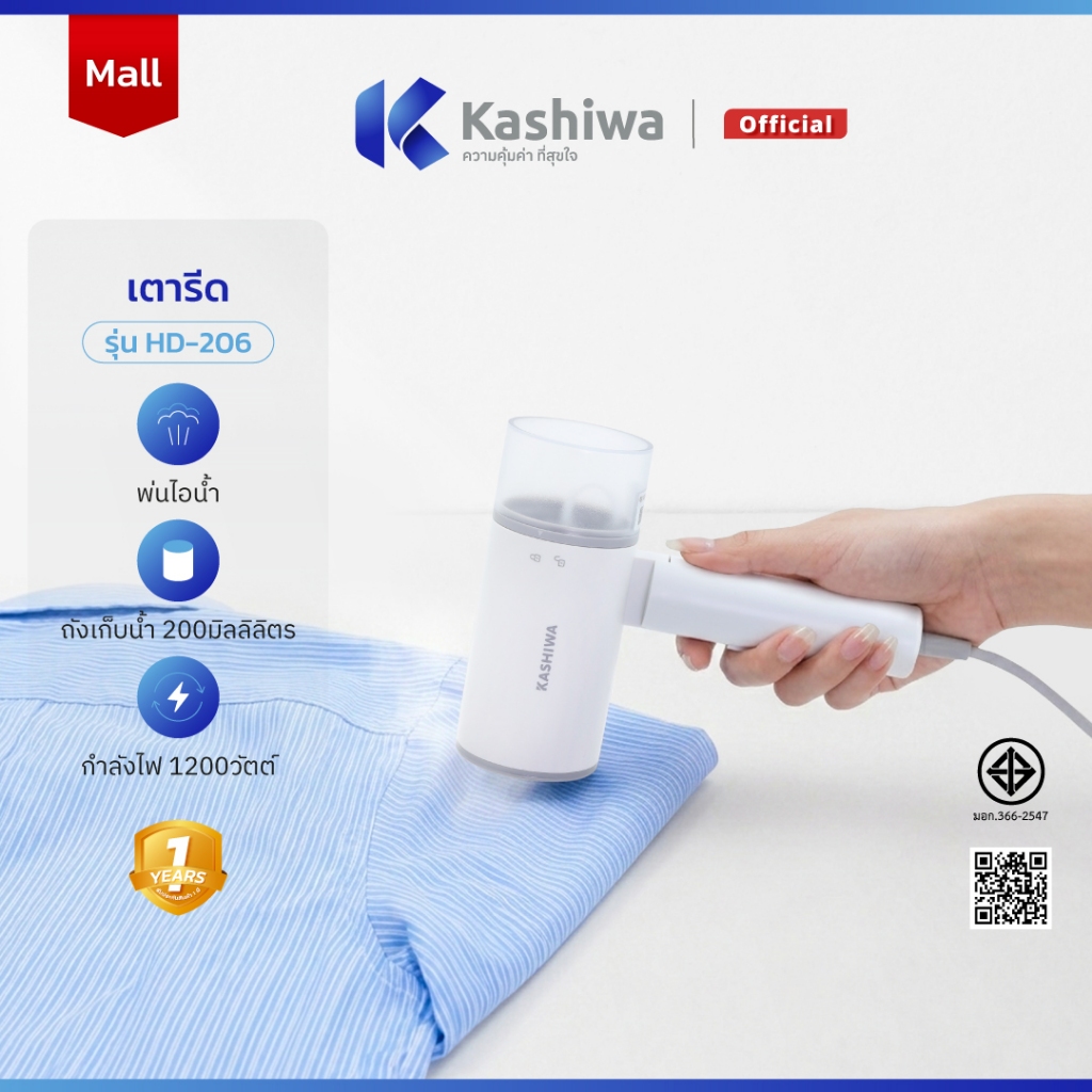 [ส่งด่วน+โค้ดไลฟ์ลดสูงสุด50%] เตารีดไอน้ำแบบมือถือพับเก็บได้ เตารีดพกพา KASHIWA รุ่น HD-206