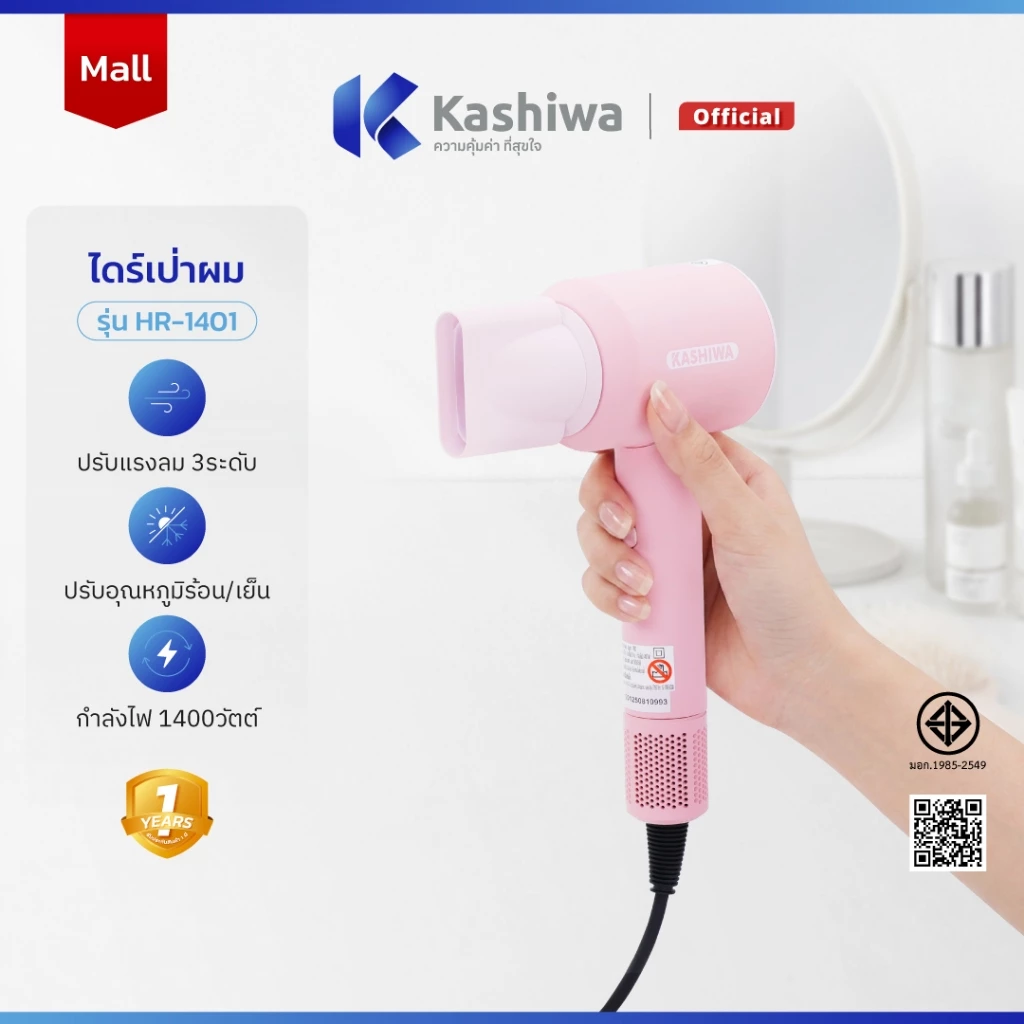 [ส่งด่วน+โค้ดไลฟ์ลดสูงสุด50%] Hello kitty ไดร์เป่าผมไฟฟ้า Kashiwa รุ่น HR-1401 กำลังไฟ 1400 วัตต์ ลิขสิทธิ์แท้