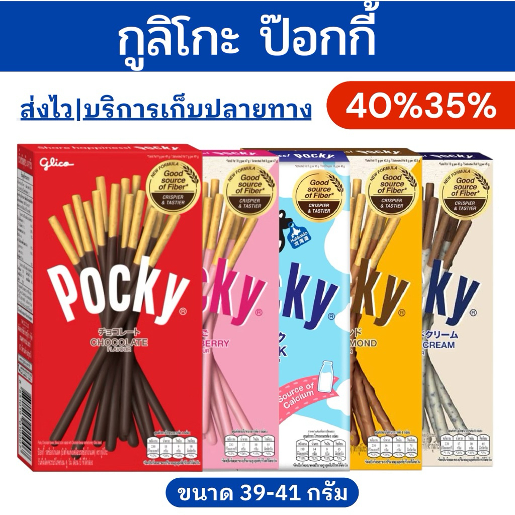 🔥โค้ดไลฟ์โหด-ป้ายเหลือง🔥กูลิโกะ ป๊อกกี้(แพค10กล่อง)ขนาด39-41กรัม