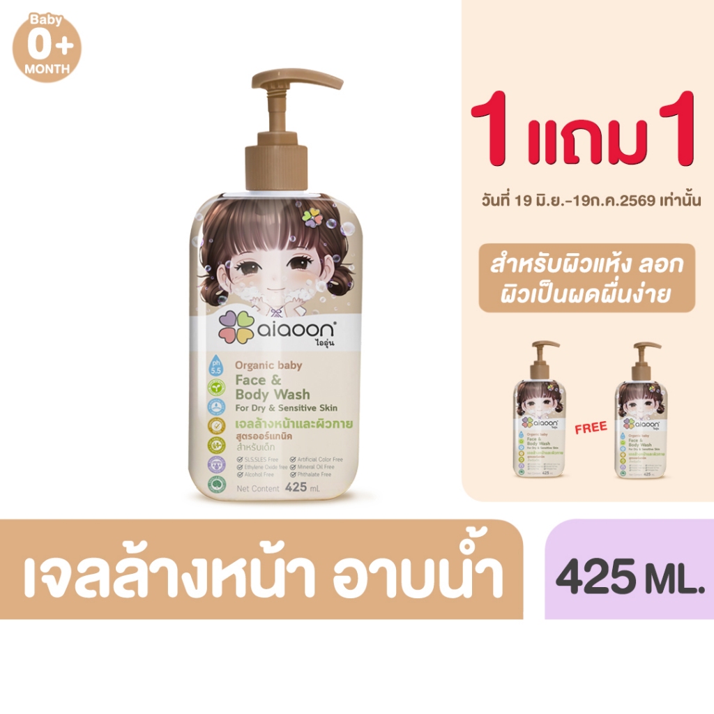 [ซื้อ 1 แถม 1] ไออุ่น เจลล้างหน้าและอาบน้ำ สูตรออร์แกนิค สำหรับเด็ก 425ml.(Baby Face & Body Wash For Dry)