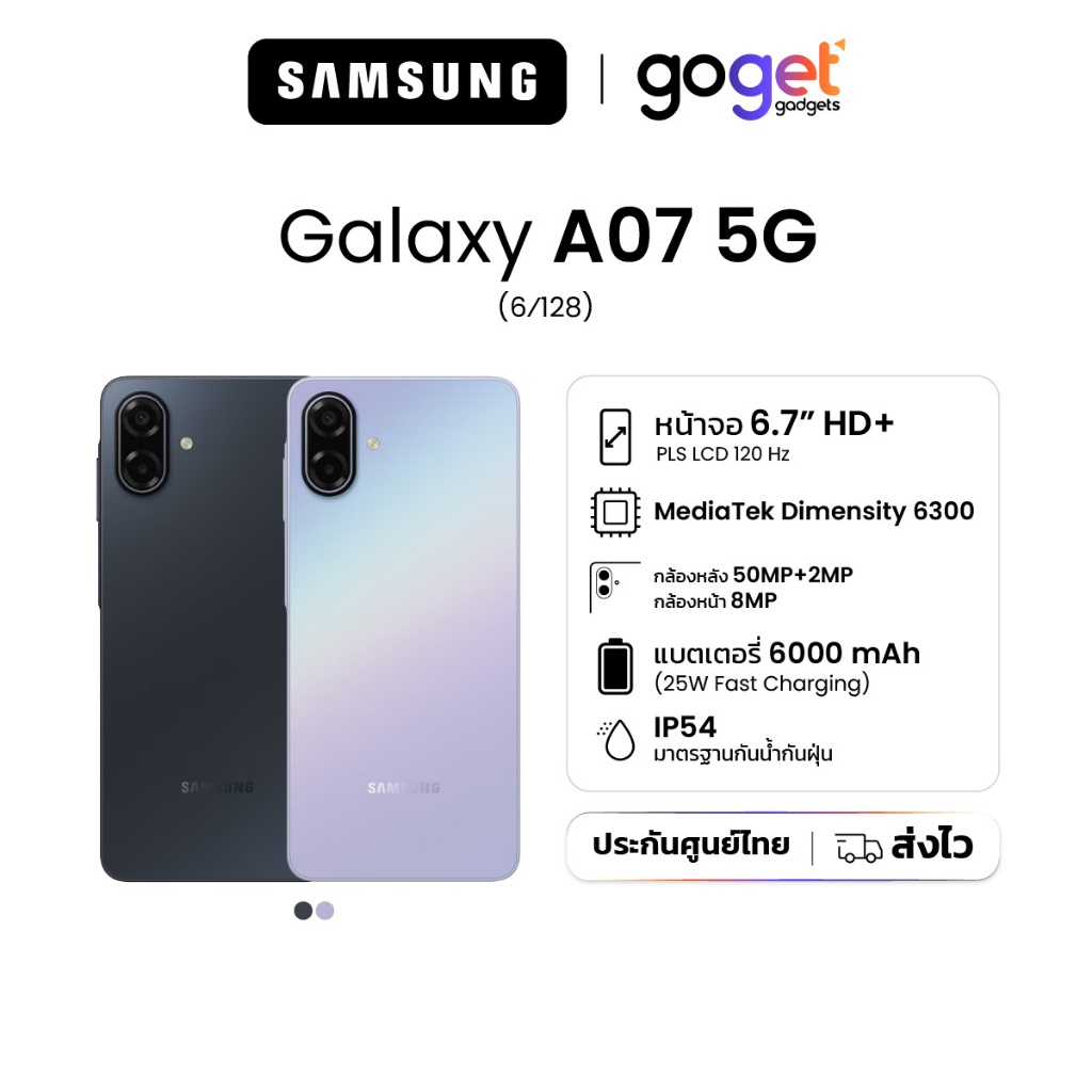Samsung Galaxy A07 5G (6/128) หน้าจอขนาด 6.7 นิ้ว ใช้นาน ทนทาน แบตอึดทั้งวัน