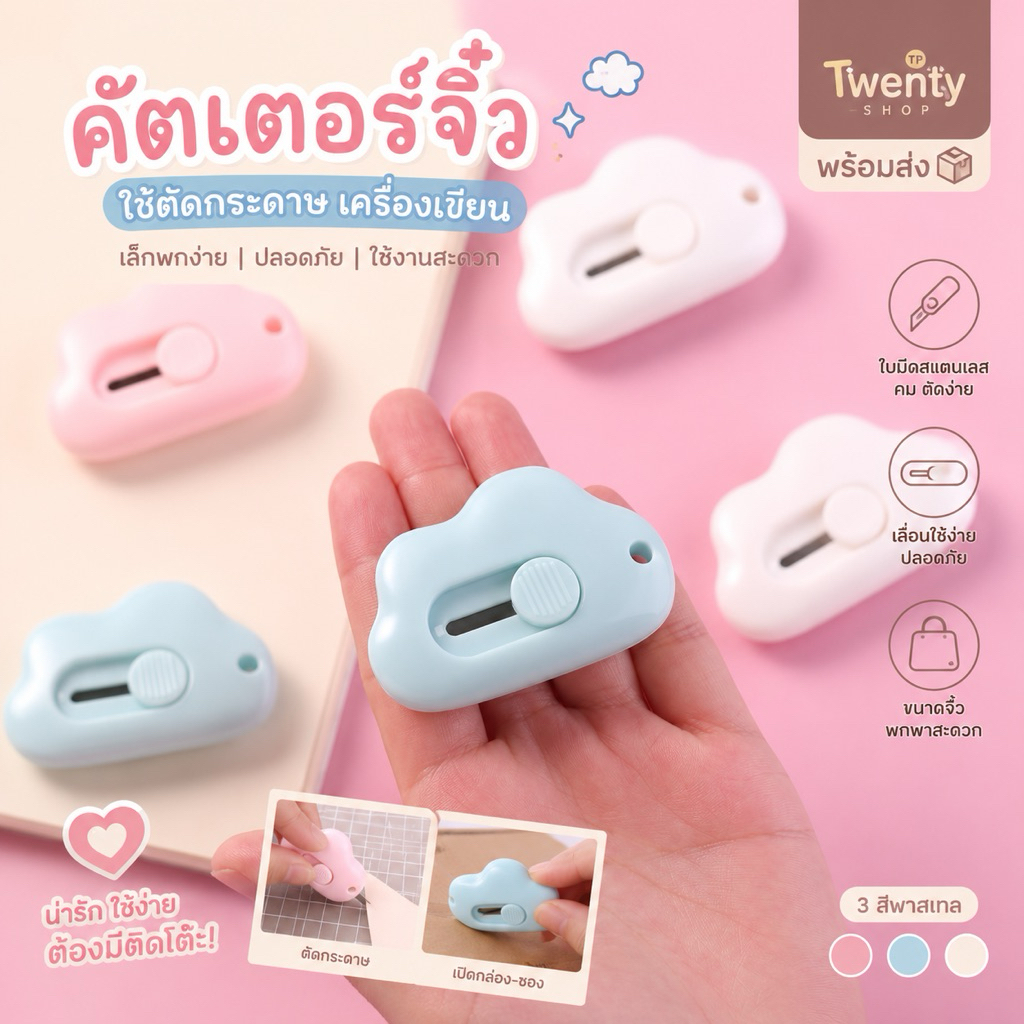 พร้อมส่ง คัตเตอร์จิ๋ว ใช้ตัดกระดาษ เครื่องเขียน