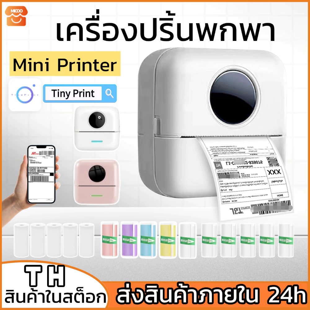 MICOO เครื่องปริ้นพกพา Mini Printer เครื่องปริ้นสติ๊กเกอร์ พิมพ์ที่อยู่ ใบปะหน้าพัสดุ ใบเสร็จ