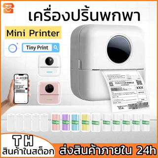 MICOO เครื่องปริ้นพกพา Mini Printer เครื่องปริ้นสติ๊กเกอร์ พิมพ์ที่อยู่ ใบปะหน้าพัสดุ ใบเสร็จ