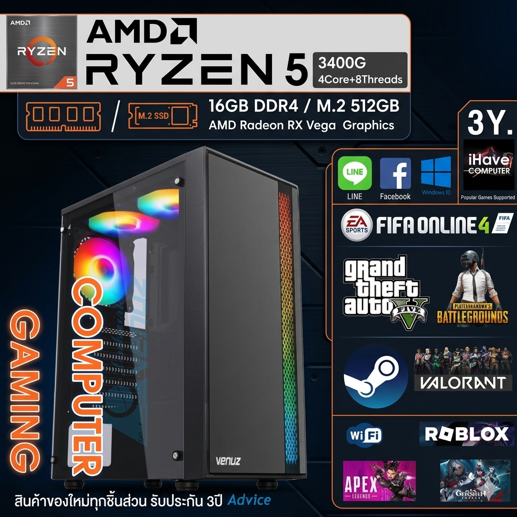 ร้านแนะนำคอมทำงาน ขายของออนไลน์ เล่นเกมส์ AMD Ryzen 5 3400G 3.6GHz -16GB/DDR4 -M.2 512GB -AMD Vega G