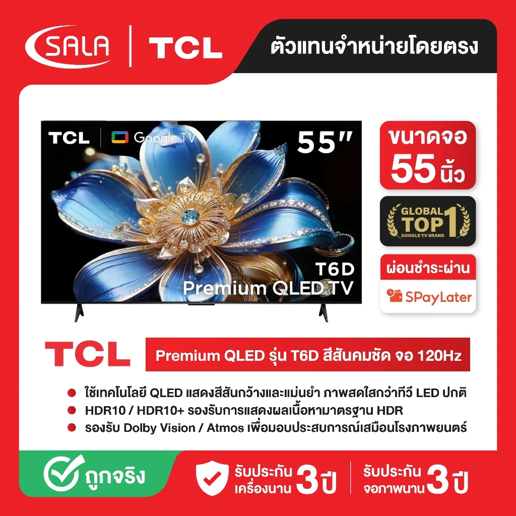 TCL Premium QLED TV รุ่น 55T6D ขนาด 55 นิ้ว 120 Hz รองรับ DolbyVision/Atmos ระบบ Google TV รับประกันจอภาพ 3 ปี