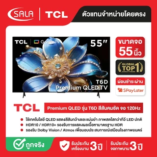 TCL Premium QLED TV รุ่น 55T6D ขนาด 55 นิ้ว 120 Hz รองรับ DolbyVision/Atmos ระบบ Google TV รับประกันจอภาพ 3 ปี