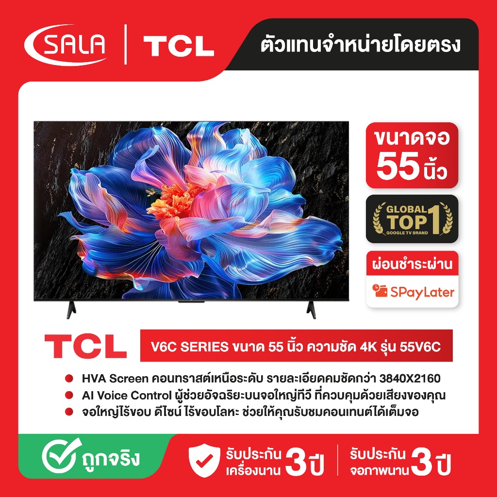 TCL ทีวี 4K ขนาด 65 นิ้ว รุ่น 65V6C ระบบ GOOGLE TV สมาร์ท ทีวี ผ่อน 0% ได้