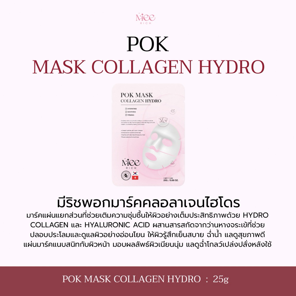 Pok mask Collagen hydro (พอกมาร์คคลอลาเจนไฮโดร)