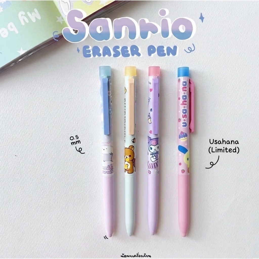 ปากกาลบได้ Sanrio 0.5 mm Kuromi Summiko Rilakkuma